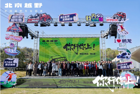 野超大挑战镇江站获赞无数BJ40燃油实力诠释「你行你上」内涵