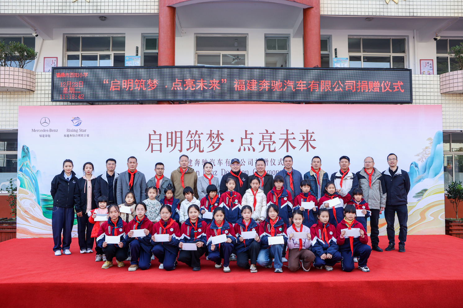 以星光点亮童心,用温暖守护成长 ——福建奔驰“启明星计划”走进福鼎