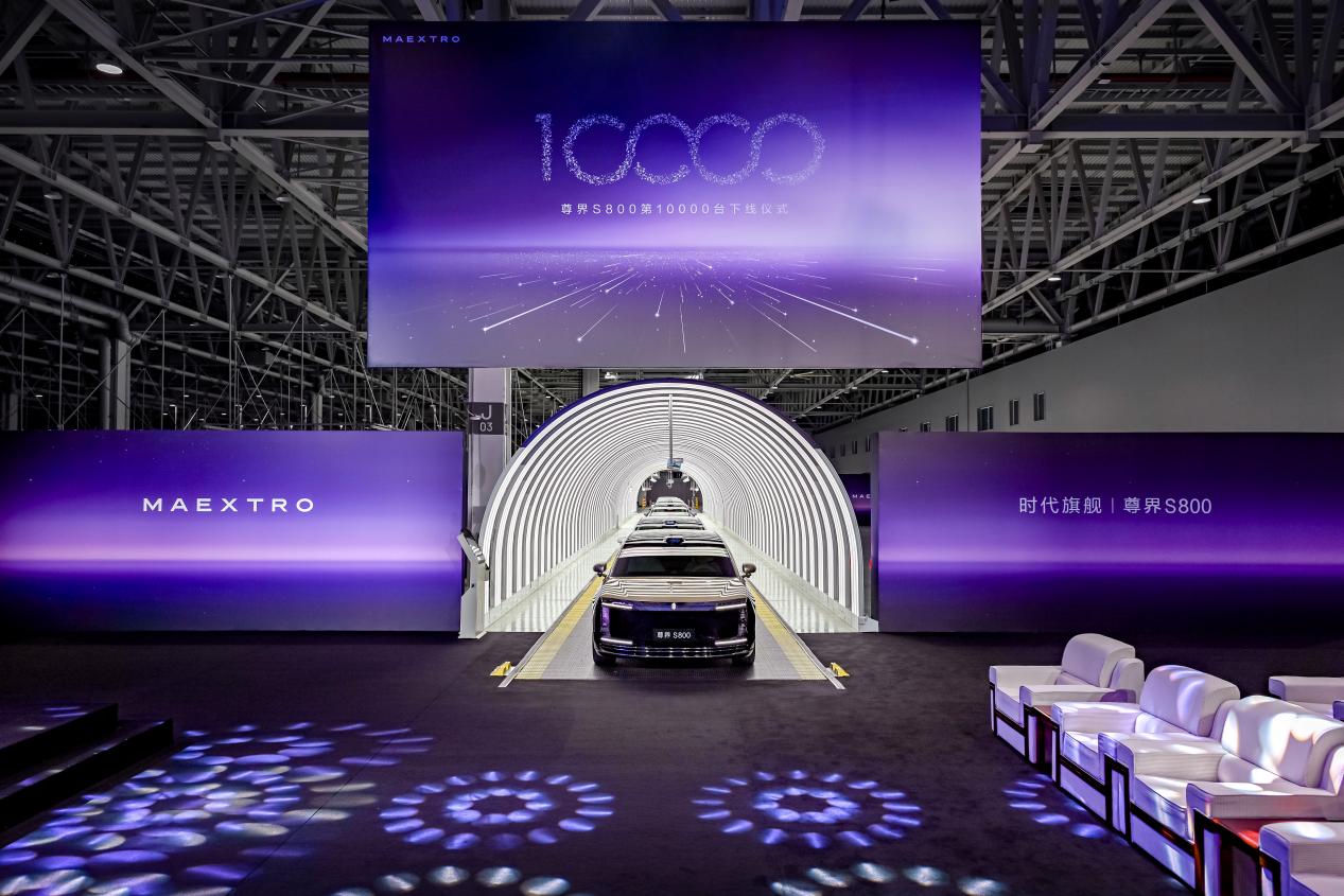 从1.8万大定到万台下线,尊界S800书写中国超豪华轿车新范式
