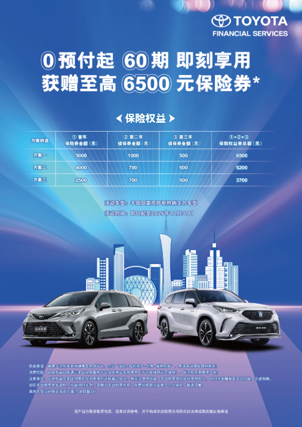 丰田租赁“全周期”服务上新,附加保险权益,主打用车无忧!