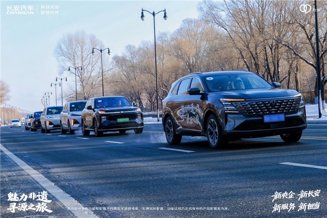 长安汽车“魅力非遗·寻源之旅”哈尔滨站收官:北国非遗映匠心,冰雪共鉴传承路