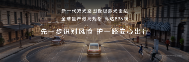 尊界S800首搭896线激光雷达,华为车业务“一盘棋”再落重