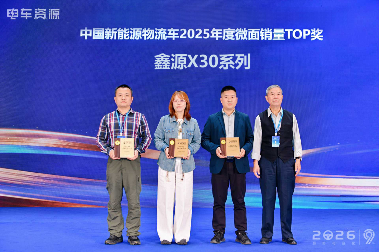 实至名归!鑫源汽车好运EV斩获2025年度微面销量TOP奖,创富神器再获认可