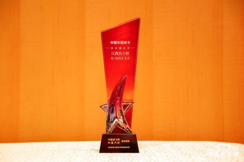2026年度皮卡车型评测结果出炉:江西五十铃D-MAX 3.0斩获最高荣誉