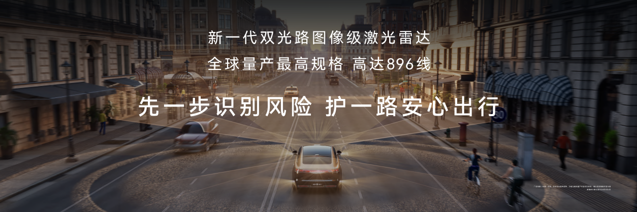 尊界S800首搭896线激光雷达，华为车业务“一盘棋”再落重子
