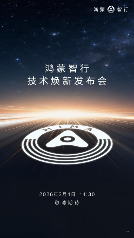 鸿蒙智行发布会倒计时，为什么所有人都在等尊界出牌？