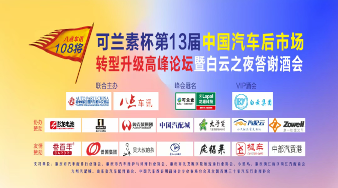 可兰素13届转型升级峰会圆满成功