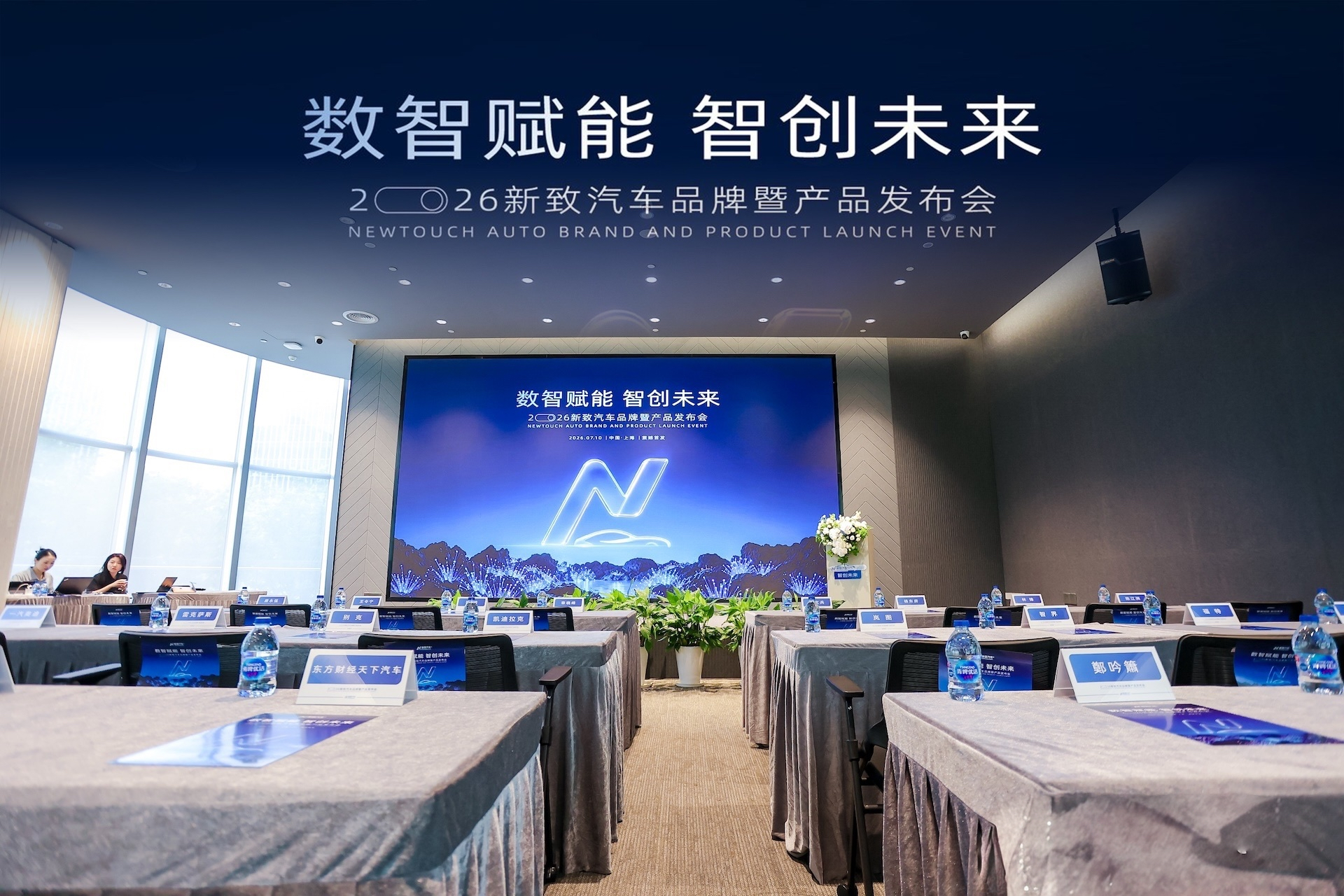 数智赋能·智创未来—新致汽车品牌暨产品发布会盛大举行