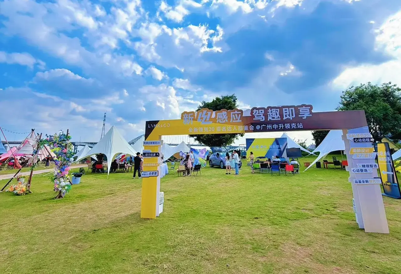 潮电新生 驾趣登场！全新领克20广州大型达人品鉴会圆满落幕