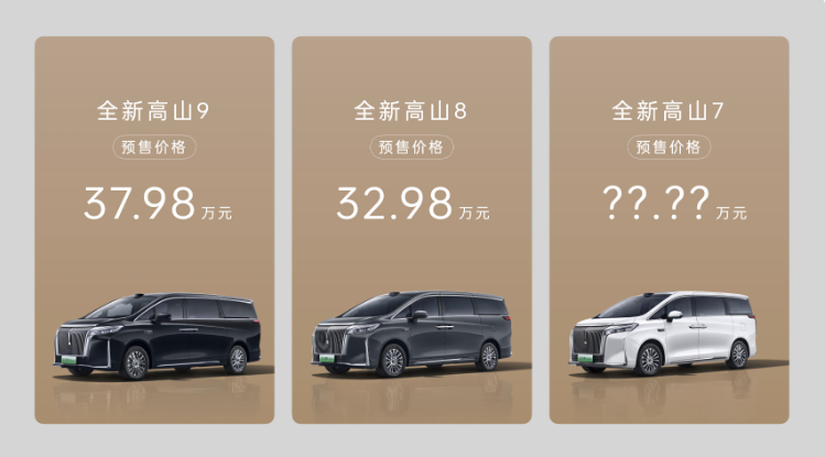 魏牌全新高山预售开启 高山8 32.98万元/高山9 37.98万元