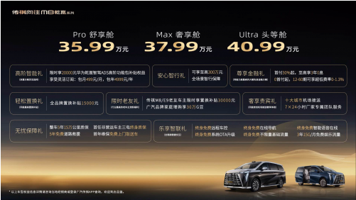 智电三巨头共创！传祺向往 M8 乾崑凭啥稳坐「华系 MPV 